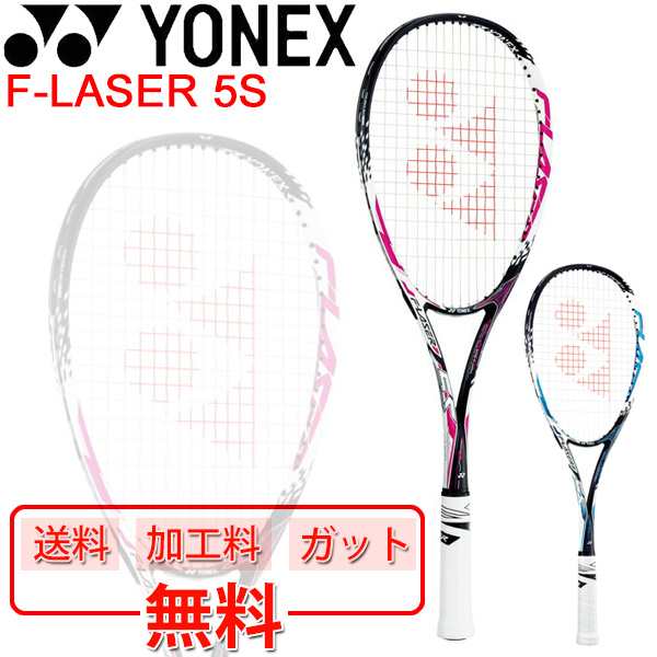 ヨネックス Yonex ソフトテニスラケット F Laser 5s ガット加工費無料 エフレーザー5s 後衛向き パワー重視モデル 軟式テニス 上級 中級の通販はau Pay マーケット Apworld