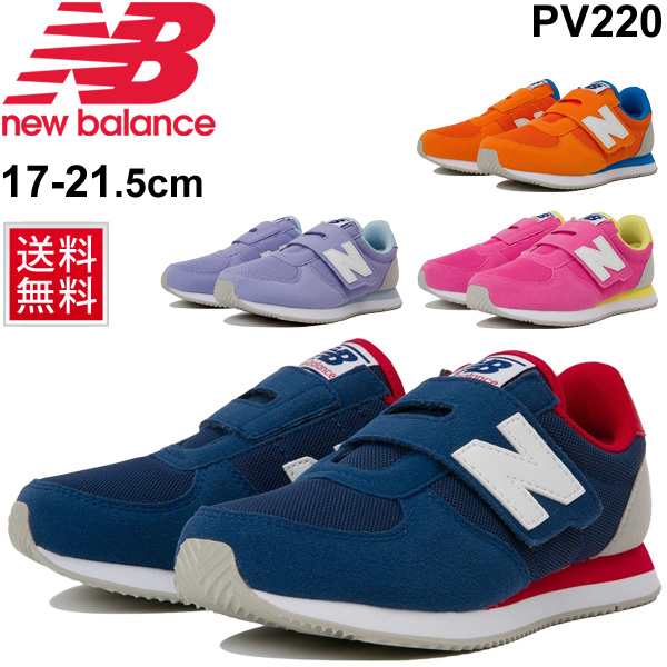 キッズシューズ ジュニア スニーカー 男の子 女の子 子供靴 ニューバランス Newbalance 2 カジュアルシューズ 17 21 5cm 男児 女児 小の通販はau Pay マーケット Apworld