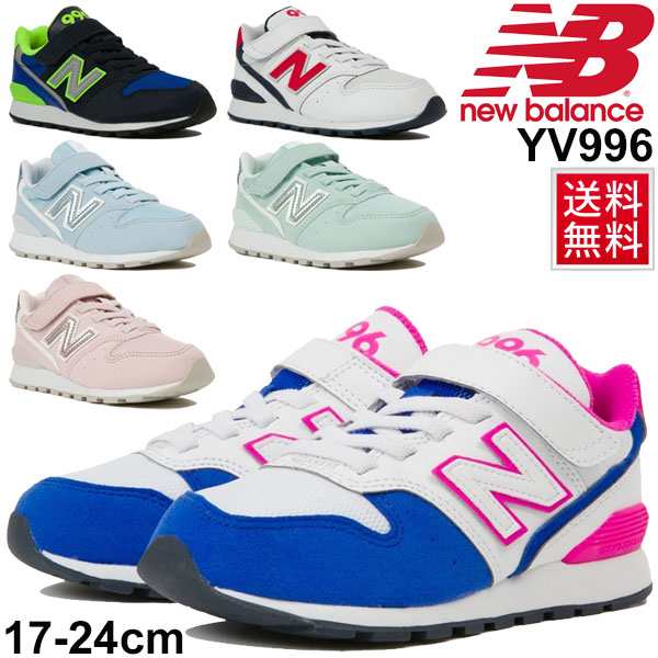 キッズシューズ ジュニア スニーカー 男の子 女の子 子供靴 ニューバランス Newbalance 996 カジュアル スポーティ 17 0 24 0cm スリムの通販はau Pay マーケット スマプレ会員800円クーポン対象 Apworld