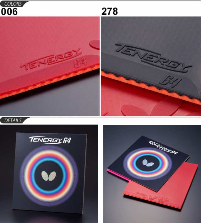 卓球ラバー バタフライ Butterfly テナジー64 ハイテンション裏ラバー 硬度36 TENERGY64 日本製 卓球用品 タマス Tamasu  /05820【取寄】の通販はau PAY マーケット - APWORLD
