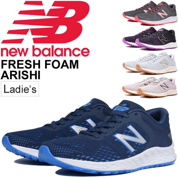 ランニングシューズ レディース ニューバランス Newbalance Nb Fresh Foam Arishi W マラソン ジョギング トレーニング ジム フィットネの通販はau Pay マーケット Apworld 9日9 59まで Big Saleクーポン有