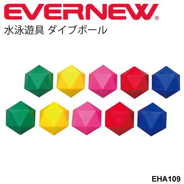 ダイブボールev エバニュー Evernew 水泳 水球 水泳用品 水泳遊具 学校 プール スイミング 体育 練習 ダイブ用品 Eha109 取寄 の通販はau Pay マーケット Apworld