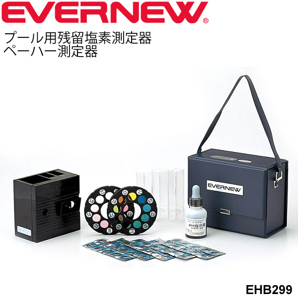 残留塩素ペーハー測定器7 プール用品 エバニュー EVERNEW 水泳用品 遊離残留塩素 水素イオン濃度測定器 体育用品 学校 スポーツ施設 備品 水質検査 日本製/EHB299【取寄】