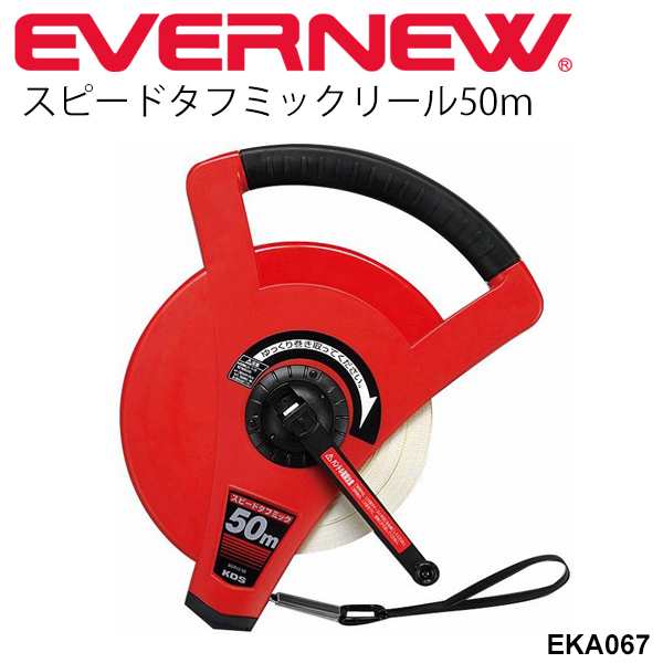 巻尺 スピードタフミックリール50ｍ 両目盛付 メジャー 検尺 距離測定器 エバニュー EVERNEW グラウンド用品 体育用品 運動場 トラック＆