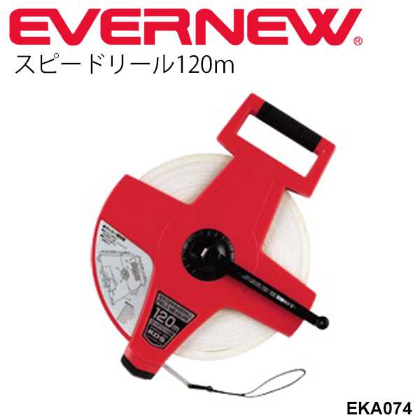 巻尺 スピードリール 120m 片目盛付 メジャー 検尺 距離測定器 エバニュー EVERNEW グラウンド用品 体育用品 運動場 トラック＆フィール