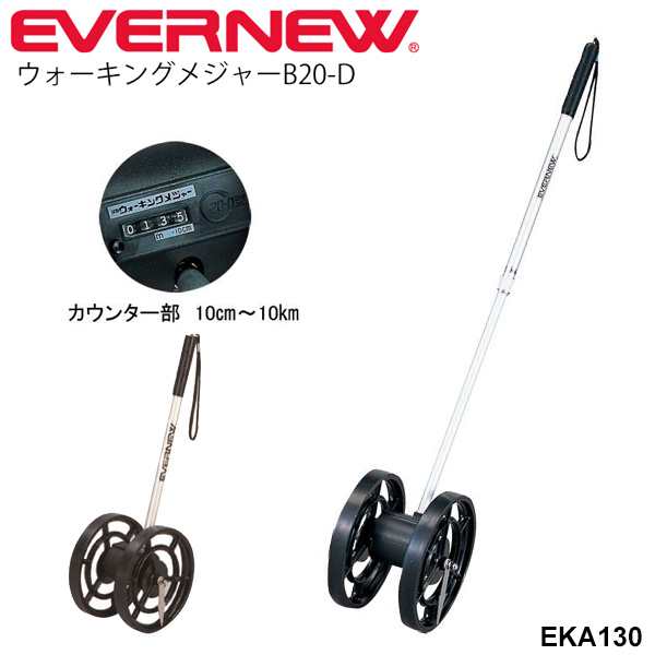 距離測定器 検尺 エバニュー EVERNEW ウォーキングメジャーB20-D カウンター方式 組立式 グラウンド用品 体育用品 運動場 トラック＆フィ