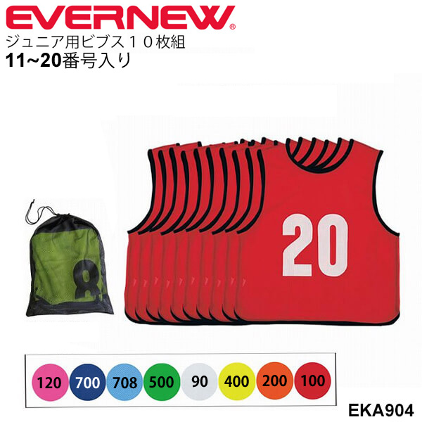 ビブス 子ども用 単色 10枚組 エバニュー EVERNEW エコエムベストJr.11-20 No11〜20 番号入り ジュニア 体育用品 学校用品 備品 運動会 イベント レクリエーション/EKA904【取寄】