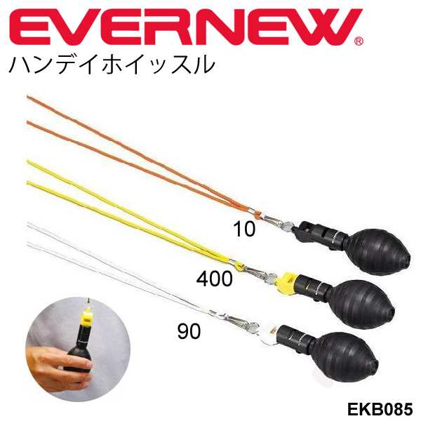 手で鳴らす衛生的な笛 エバニュー EVERNEW ハンディホイッスル 体育