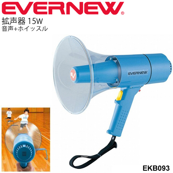 ユニペックス 防滴メガホン 15W ホイッスル付 TR-315W 防塵・防滴メガホン 15W TR-315W 15W⁄ホイッスル付 ユニベックス 大人