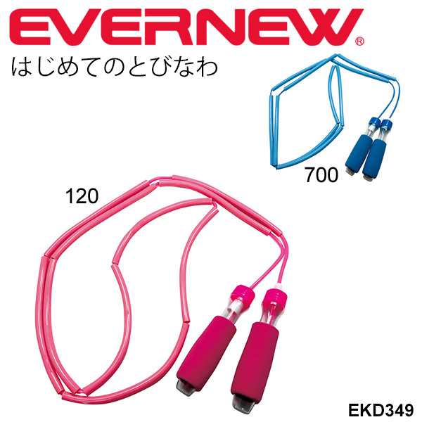 トビナワ 縄跳び 1人用 体育用品 エバニュー EVERNEW はじめてのとび