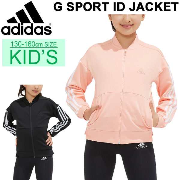 ジャージ キッズ ジャケット 女の子 ジュニア 子供服 アディダス Adidas G Sport Id トラックジャケット ガールズ アウター スポーツウェの通販はau Pay マーケット Apworld