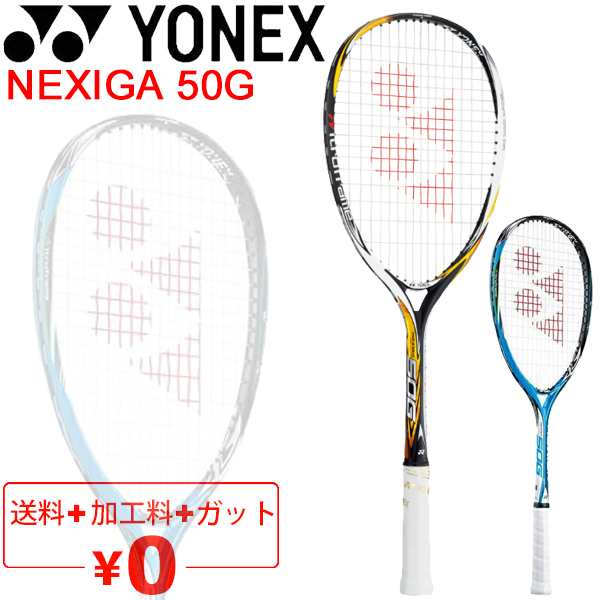 Yonex ヨネックス ソフトテニスラケット Nexiga 50g ガット加工費無料 後衛向き パワー重視モデル ネクシーガ50g 軟式テニス 中級 上級の通販はau Pay マーケット Apworld