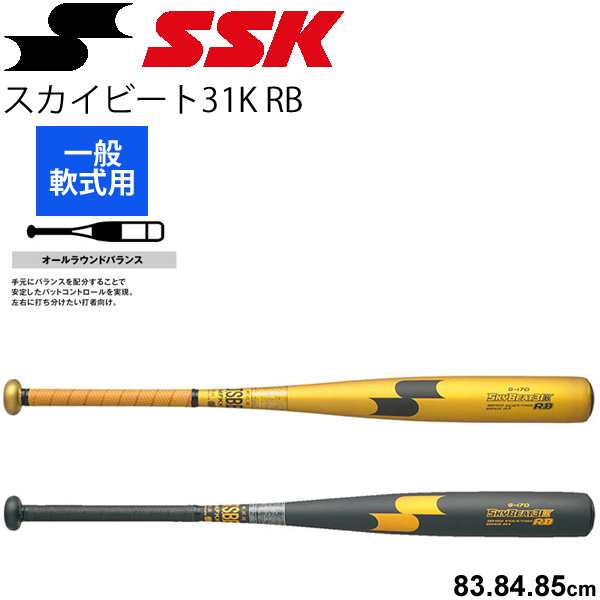 SSK スカイビート 31K RB 軟式バット 83cm 美品