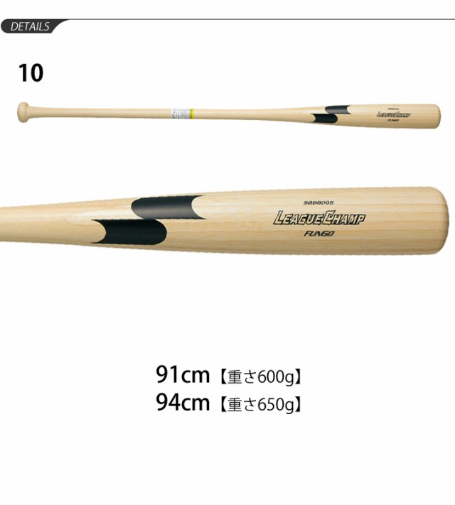 SSK 木製ノックバット league champ リーグチャンプ 91cm - バット