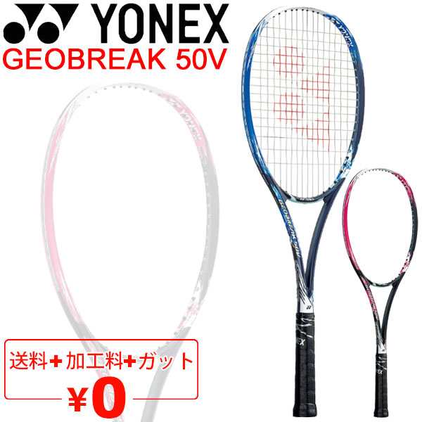 ヨネックス Yonex ソフトテニスラケット Geobreak 50v ガット加工費無料 ジオブレイク50v 前衛向き ボレー重視モデル 日本製 軟式 テニス の通販はau Pay マーケット Apworld