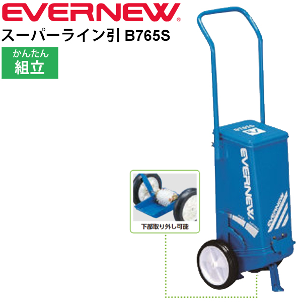 ライン引き グラウンド整備 エバニュー EVERNEW スーパーライン引きB765S 小型2輪 ライン幅可変タイプ 組み立て式 体育用品 学校機器 野球用品 日本製/EKA015【取寄】【返品不可】【ギフト不可】