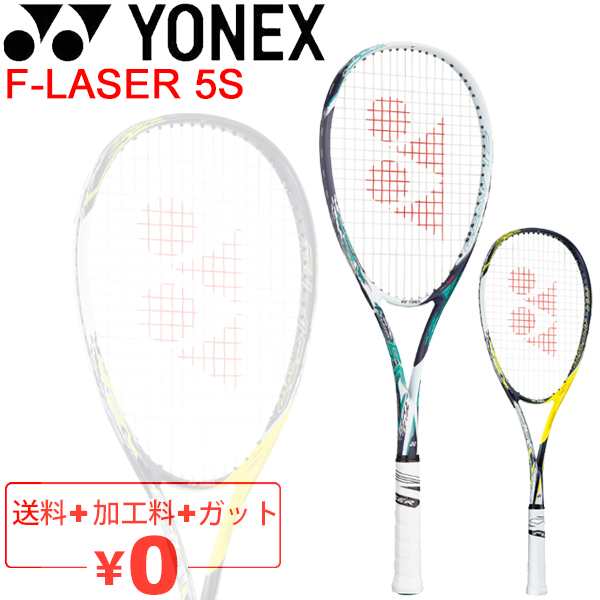 ヨネックス Yonex ソフトテニスラケット F Laser 5s ガット加工費無料 エフレーザー5s 後衛向き パワー重視モデル 軟式テニス 中級 上級の通販はau Pay マーケット Apworld