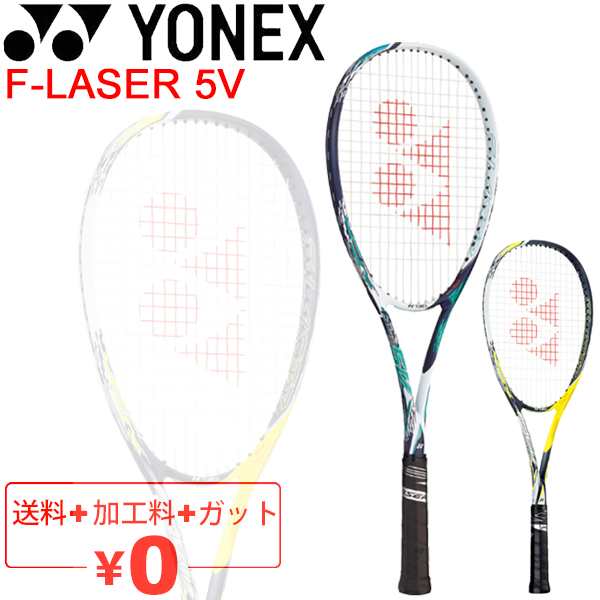 ヨネックス Yonex ソフトテニスラケット F Laser 5v ガット加工費無料 エフレーザー5v 前衛向き パワー重視モデル 軟式テニス 中級 上級の通販はau Wowma キャッシュレス還元 Apworld
