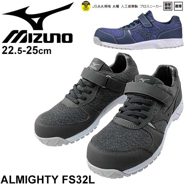 作業靴 3E相当 レディース ワーキングシューズ 安全靴/ミズノ mizuno オールマイティFS32L/ゴム紐タイプ 軽量 女性用 普通作業用  作業シ｜au PAY マーケット