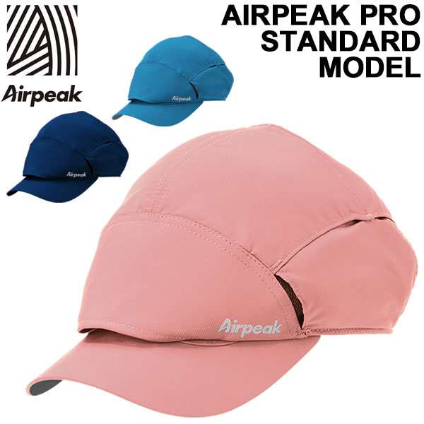 ランニング キャップ 帽子 エアピーク Airpeak Pro Standard Model スタンダードモデル 高通気 機能性 スポーツキャップ Cap メンズ レデの通販はau Pay マーケット Apworld