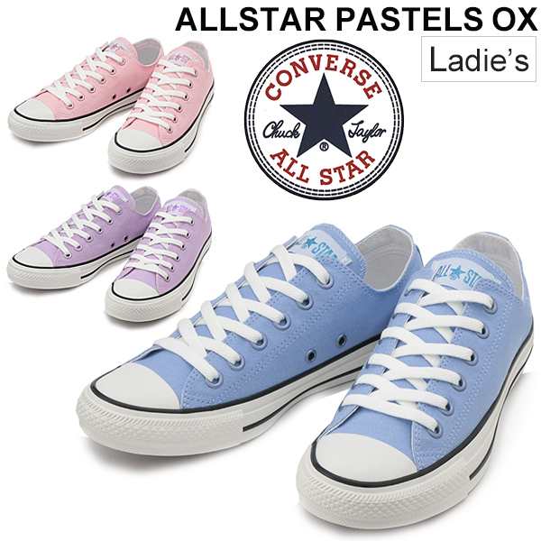 スニーカー レディース シューズ コンバース Converse オールスター パステルズox ローカット キャンバス 女性用 ローテク カジュアル Alの通販はau Pay マーケット Apworld