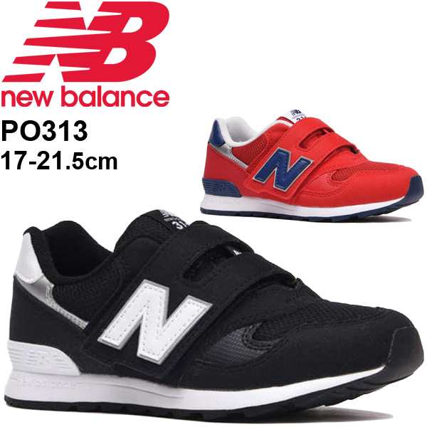 キッズスニーカー シューズ スニーカー ジュニア 男の子 女の子 子供靴 ニューバランス Newbalance 313 子ども 17 0 21 5cm W幅 カジュの通販はau Pay マーケット Apworld