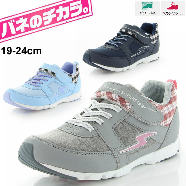 キッズシューズ ジュニア 女の子 ガールズ スニーカー 19 24 0cm 子供靴 バネのチカラ ムーンスター スーパースター Moonstar Superstar の通販はau Pay マーケット Apworld