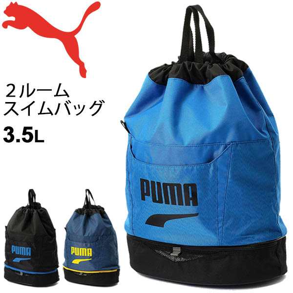 プールバッグ スイミングバッグ キッズ ジュニア 男の子 女の子 子ども Puma プーマ 2ルーム 3 5l スイムバッグ リュックタイプ 学校 体の通販はau Pay マーケット Apworld