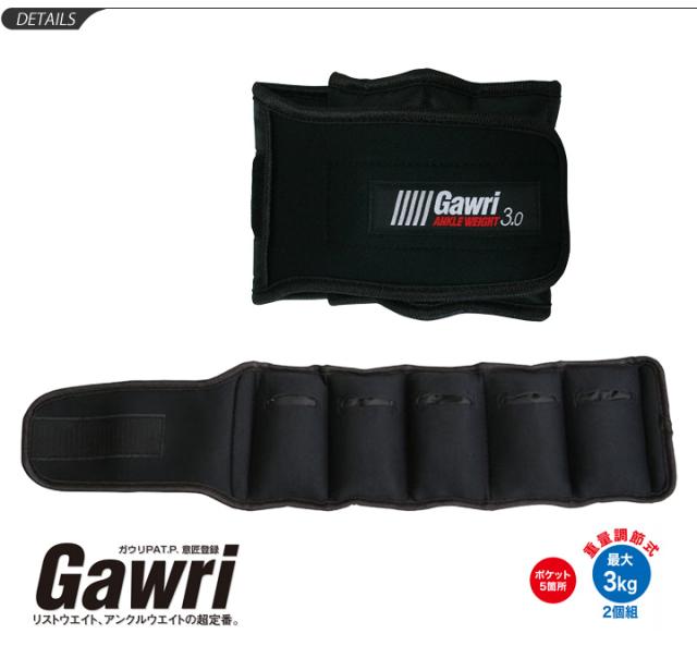 トレーニング用品 足首用 重量調節式 ハタ HATAS Gawri ガウリ アンクルウエイト3kg(2ヶ組) /自宅トレーニング 家トレ 秦運動具工業/HAU-GWS3000【取寄】_1