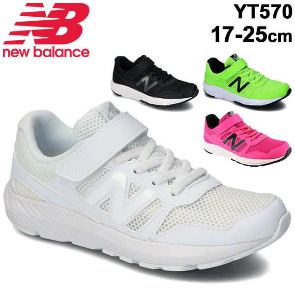 キッズシューズ ジュニア スニーカー 男の子 女の子 子ども ニューバランス Newbalance Yt570 子供靴 17 25 0cm ベルクロ 面ファスナー の通販はau Pay マーケット Apworld 9日9 59まで Big Saleクーポン有