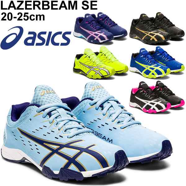 ジュニア シューズ キッズ スニーカー 男の子 女の子 子供靴 アシックス Asics レーザービーム Lazerbeam Se ひも靴 25 0cm 運動会 小の通販はau Pay マーケット Apworld