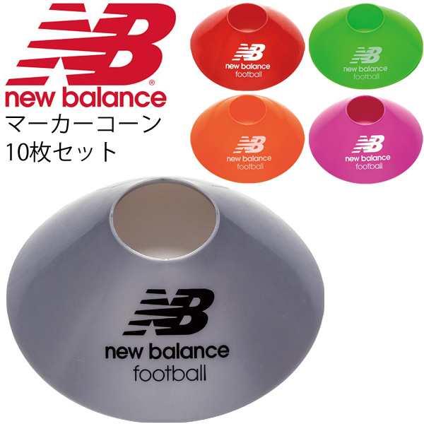 マーカーコーン 10枚セット カラーコーン ニューバランス Newbalance サッカー フットサル トレーニング用品 スポーツ 練習 部活動 備品 の通販はau Pay マーケット Apworld