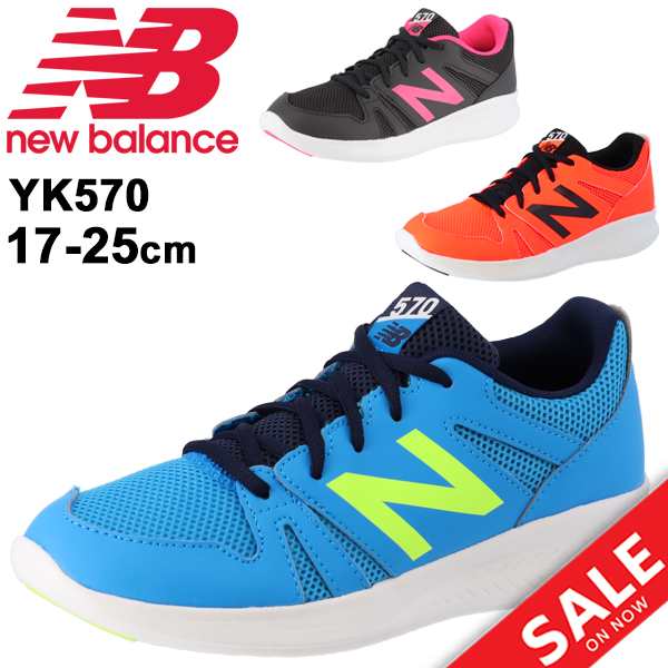 キッズシューズ ジュニア スニーカー 男の子 女の子 子ども ニューバランス Newbalance 570 子供靴 17 25 0cm ランニングシューズ スポーの通販はau Pay マーケット 8日10 00 12日9 59 還元祭クーポン有 Apworld