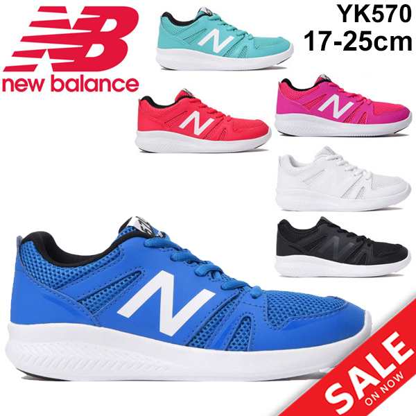 キッズシューズ ジュニア スニーカー ニューバランス Newbalance Yk570 子供靴 17 0 25 0cm ひも靴 男の子 女の子 Yk570の通販はau Pay マーケット スマプレ会員800円クーポン対象 Apworld