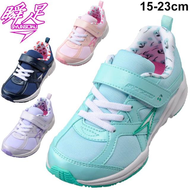 ガールズ スニーカー キッズシューズ ジュニア 女の子 子供靴 シュンソク 瞬足 レモンパイ Syunsoku ウルトラワイド 3e ワイド設計 15 0 の通販はau Pay マーケット Apworld ガールズ スニーカー キッズシューズ ジュニア 女の子 子供靴 シュンソク 瞬足 レモンパイ Syunsoku ウルトラワイド 3e ワイド設計 15 0 の通販はau Pay マーケット Apworld