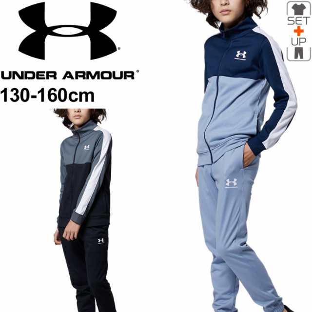 ジュニア ジャージ 上下セット キッズ 子供服 130 160cm 男の子 アンダーアーマー Underarmour ボーイズ カラーブロック 二ット トラックの通販はau Pay マーケット 8日10 00 12日9 59 還元祭クーポン有 Apworld