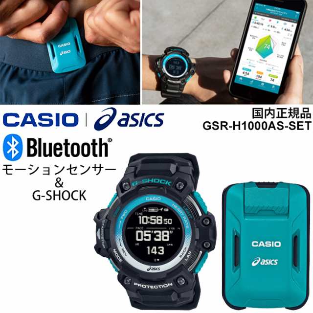 カシオ Casio Asics G Shock Gショック Gsr H1000as モーションセンサーセット Runmetrix 腕時計 ランニング トレーニング Gsr H1000asの通販はau Pay マーケット Apworld