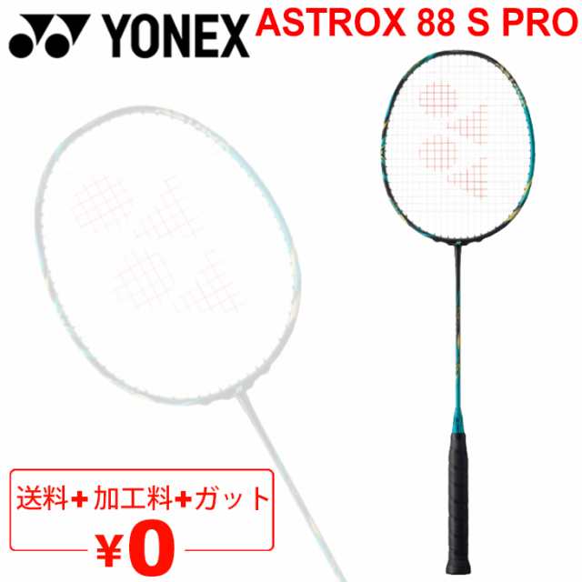 バドミントンラケット プロ ヨネックス YONEX アストロクス88S ASTROX