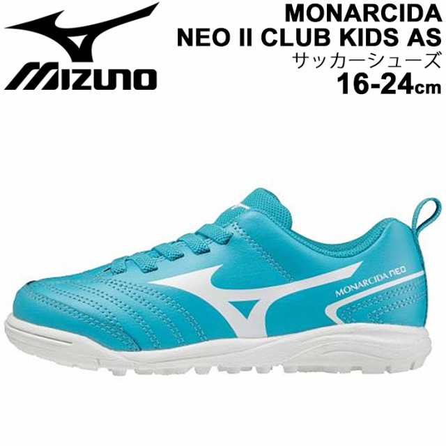 ジュニア サッカー トレーニングシューズ 3e相当 16 24 0cm キッズ ミズノ Mizuno Monarcida モナルシーダ Neo 2 クラブキッズ As 子供用の通販はau Pay マーケット Apworld