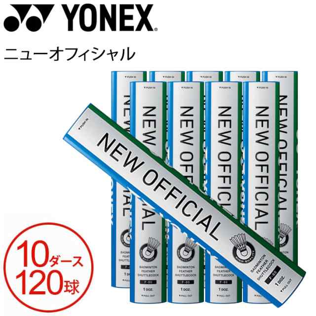 YONEX NEW OFFICIAL 120球A-