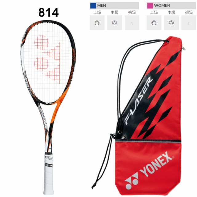 ヨネックス YONEX ソフトテニスラケット F-LASER 7S/ガット加工費無料 
