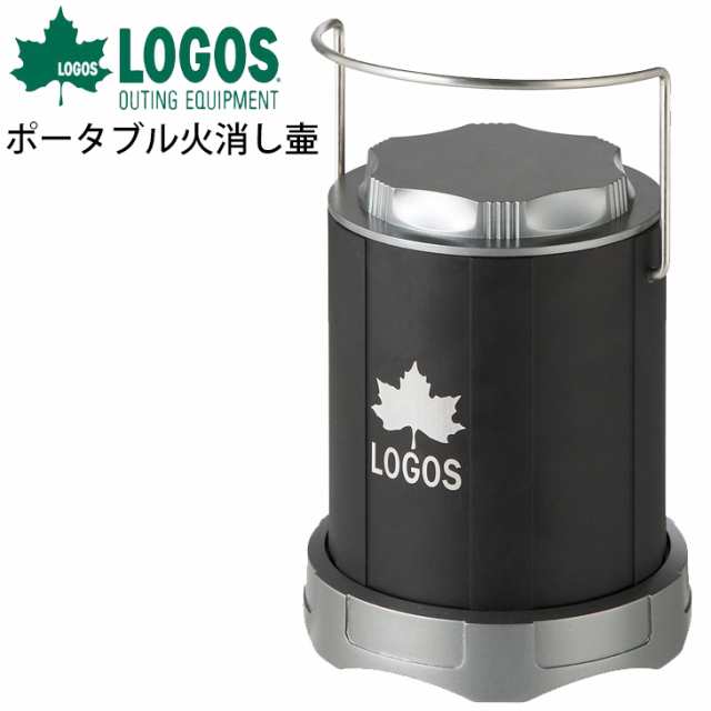 ポータブル火消し壷 ロゴス LOGOS アウトドア ギア 用品 炭 消火 片付け 水不使用 バーベキュー キャンプ 庭キャンプ/81063128  の通販はau PAY マーケット - APWORLD | au PAY マーケット－通販サイト