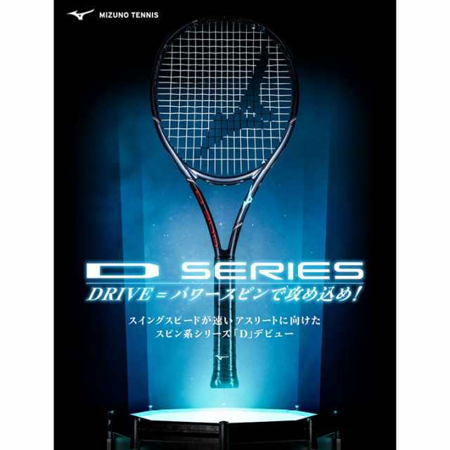 【特価】 硬式テニスラケット D Dシリーズ mizuno ミズノ フレームのみ ラケット(硬式用)