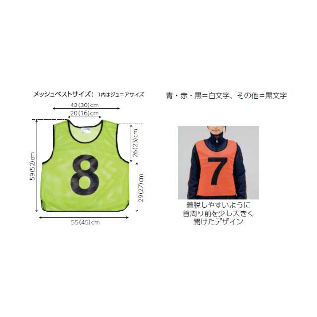 ビブス 子ども用 ナンバー 番号入り 10枚セット No.1〜10 /トーエイライト TOEI LIGHT メッシュベストジュニア/ゼッケン 学校 体育器具 用品 運動会/B-3256【取寄】_2