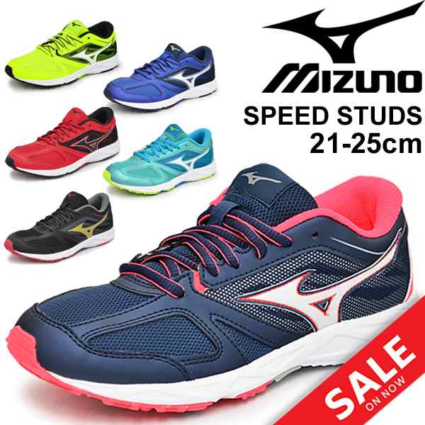 キッズシューズ ランニングシューズ ジュニア スニーカー ミズノ Mizuno スピードスタッズ ひも靴 子供靴 21 25cm 2e相当 男の子 女の子 の通販はau Pay マーケット Apworld