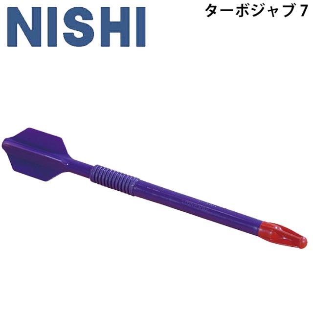 やり投げ用品 陸上競技 ニシ NISHI ターボジャブ7（400g）/基本動作 練習 体育 スポーツレクリエーション/NT5101B【取寄】【返品不可】【ギフト・ラッピング不可】
