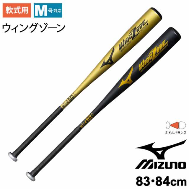 野球 金属バット 一般軟式用 83cm 84cm ミズノ mizuno ウィングゾーン ...