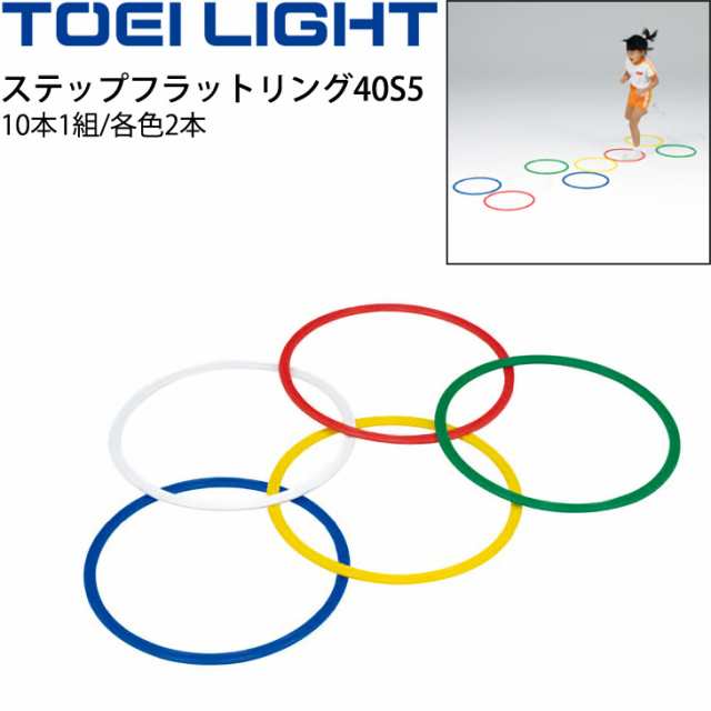 TOEI LIGHT トーエイライト ステップフラットリング 40SS 5本