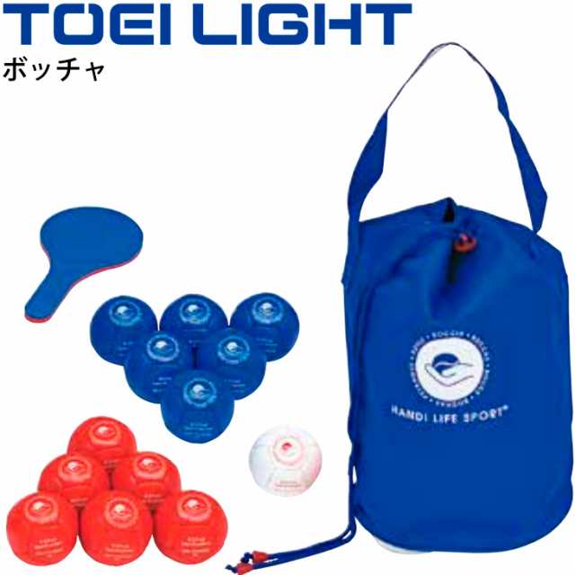 ボッチャ用品セット トーエイライト TOEI LIGHT ユニバーサルスポーツ 国際競技規格適合品 レクリエーション 体育用品 用具/B-2644【取寄