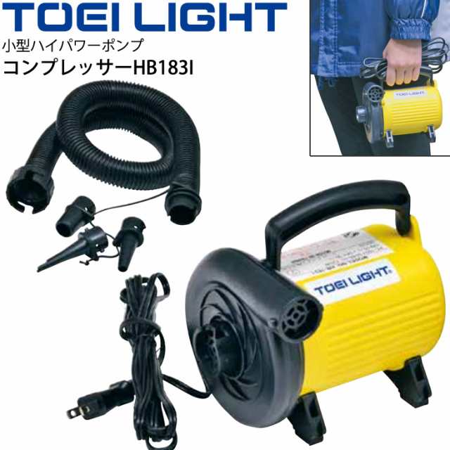 電動空気入れ 1台 小型 トーエイライト TOEI LIGHT コンプレッサーHB183I ボディーボール・レジャー用品向け 機器 フィットネス 体育用品